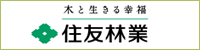 木と生きる幸福 住友林業グループ