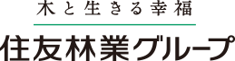 木と生きる幸福 住友林業グループ