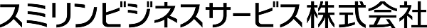 スミリンビジネスサービスロゴ