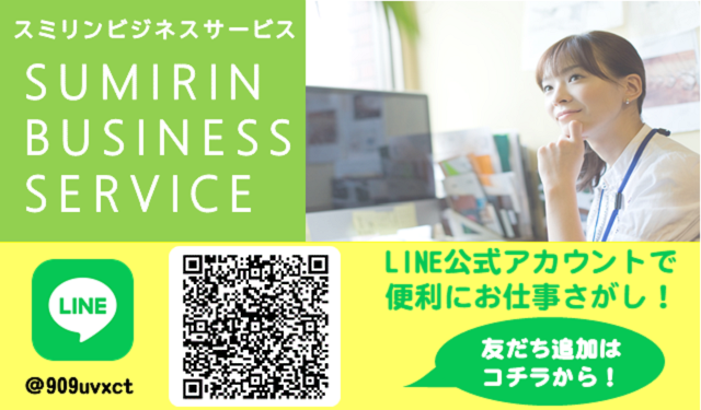 スミリンビジネスサービス SUMIRIN BUSINESS SERVICE 木や住まいにふれあう職場で、あなたの未来を見つけてみませんか？